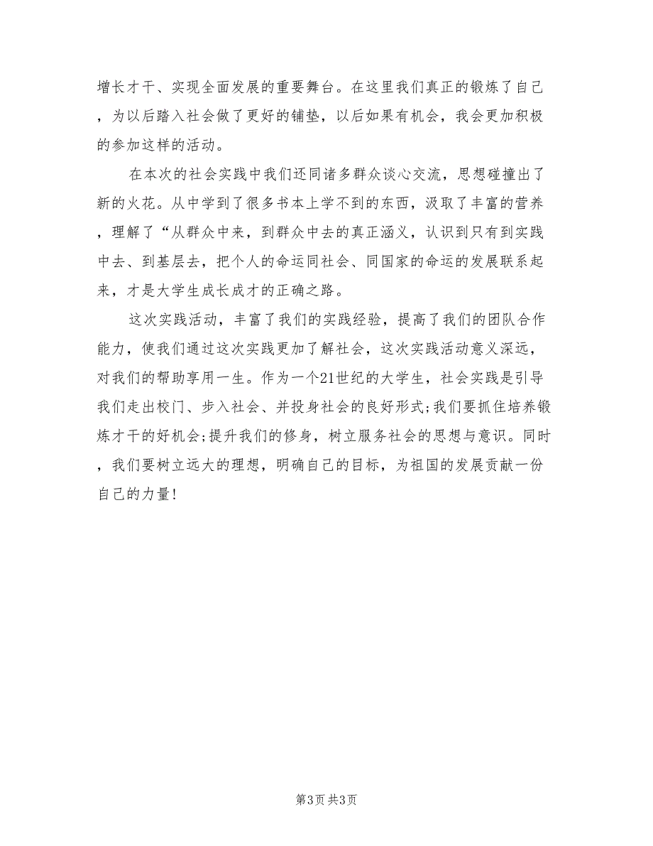 暑假实习报告书2022年_第3页