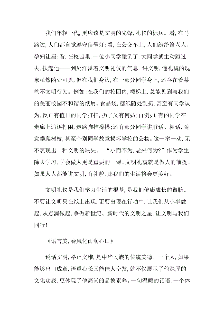 【整合汇编】文明礼仪演讲稿范文8篇_第2页