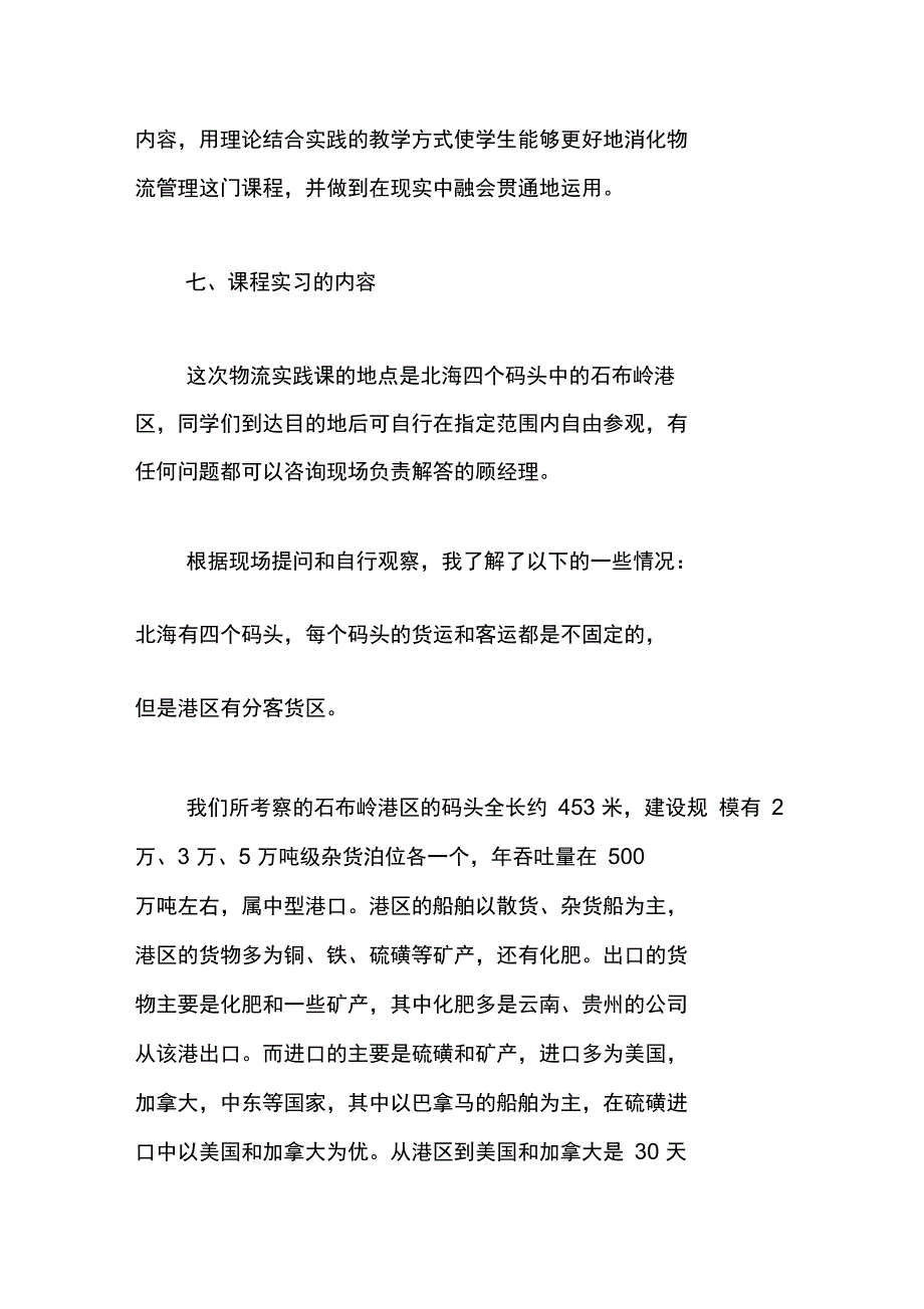 物流管理工作的实习报告_第2页