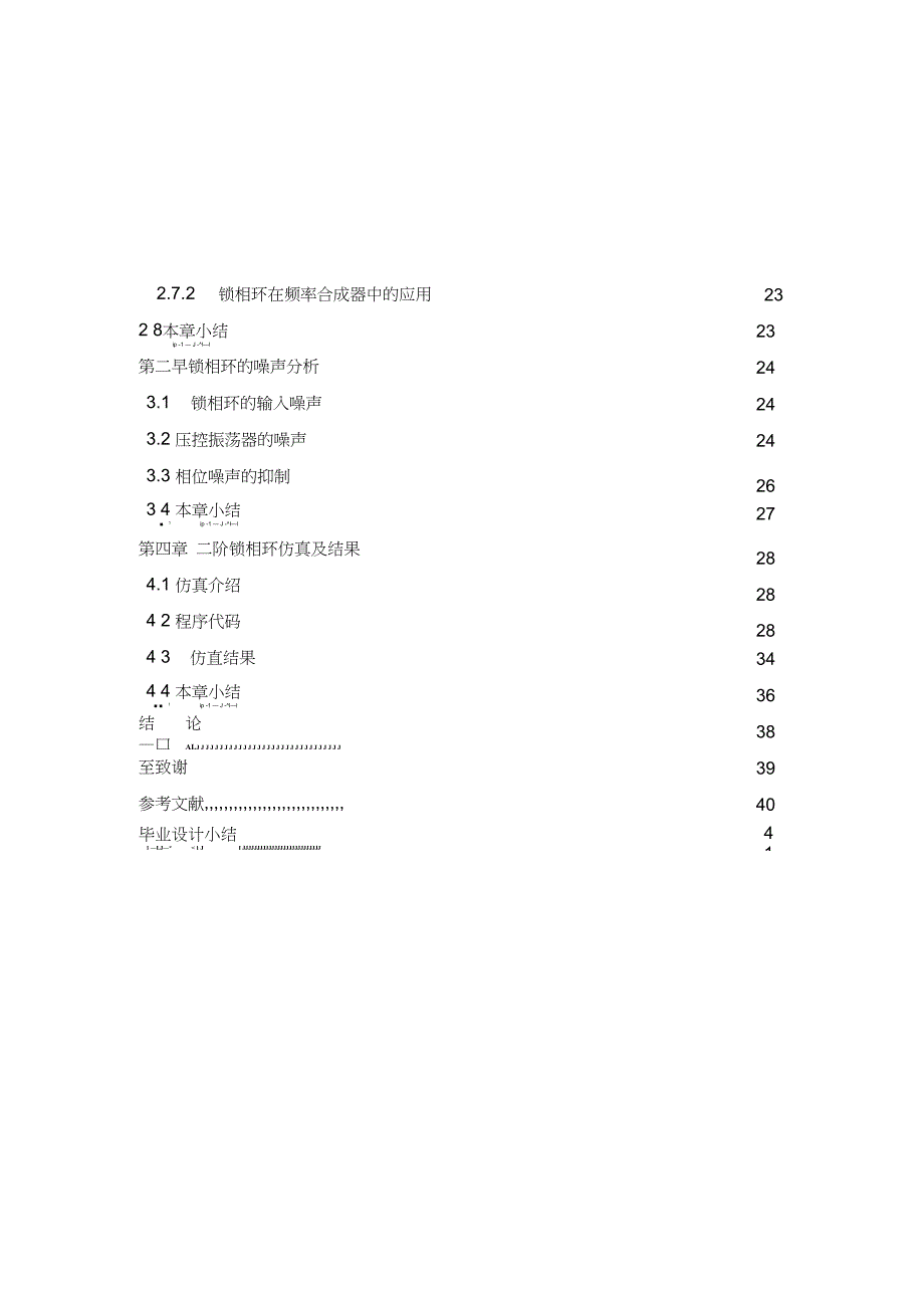 锁相环与MATLAB仿真_第3页