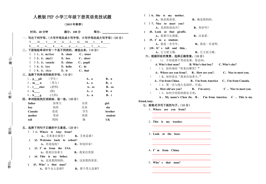 人教版PEP小学三年级下册英语竞技试题_第1页