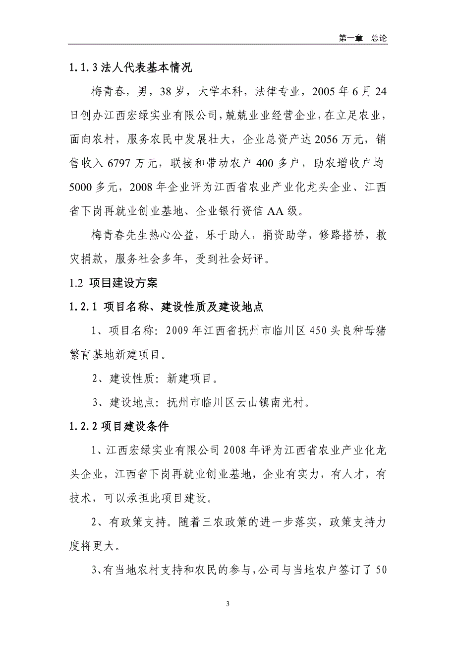 新《商业计划-可行性报告》可行性研究报告8_第3页