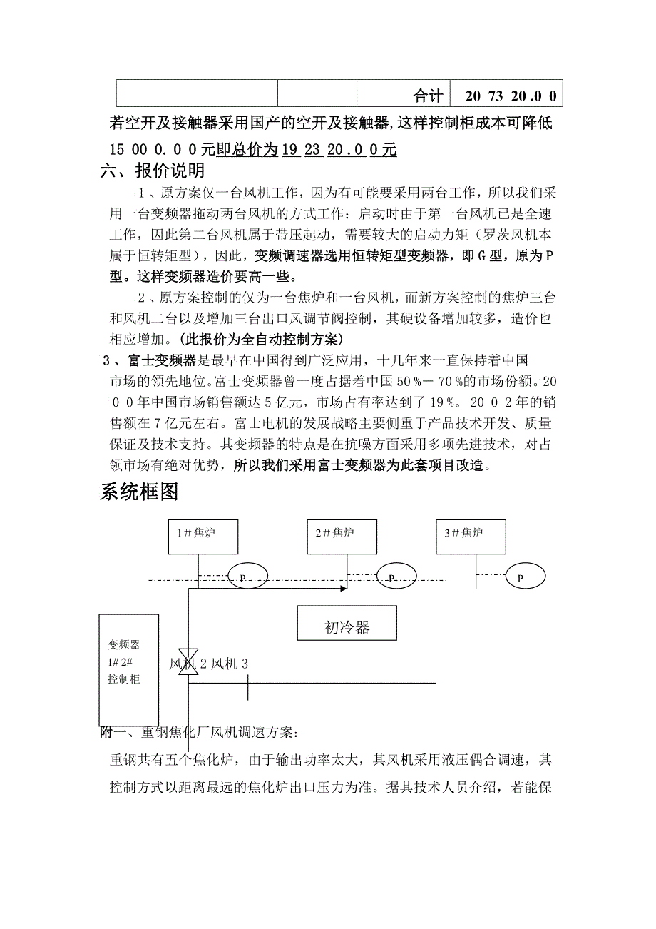 某公司煤气系统变频器改造方案_第3页