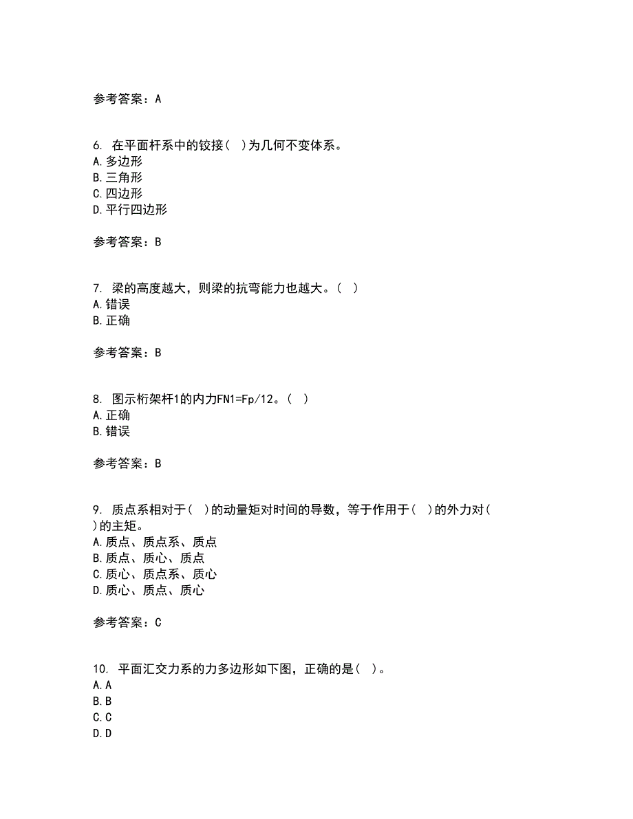 川农21春《建筑力学专科》离线作业1辅导答案85_第2页