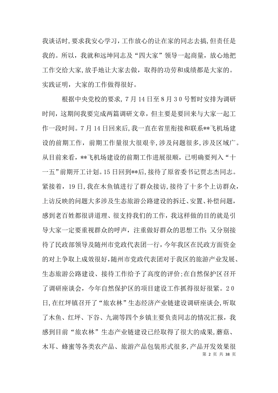 老干部座谈会领导讲话_第2页