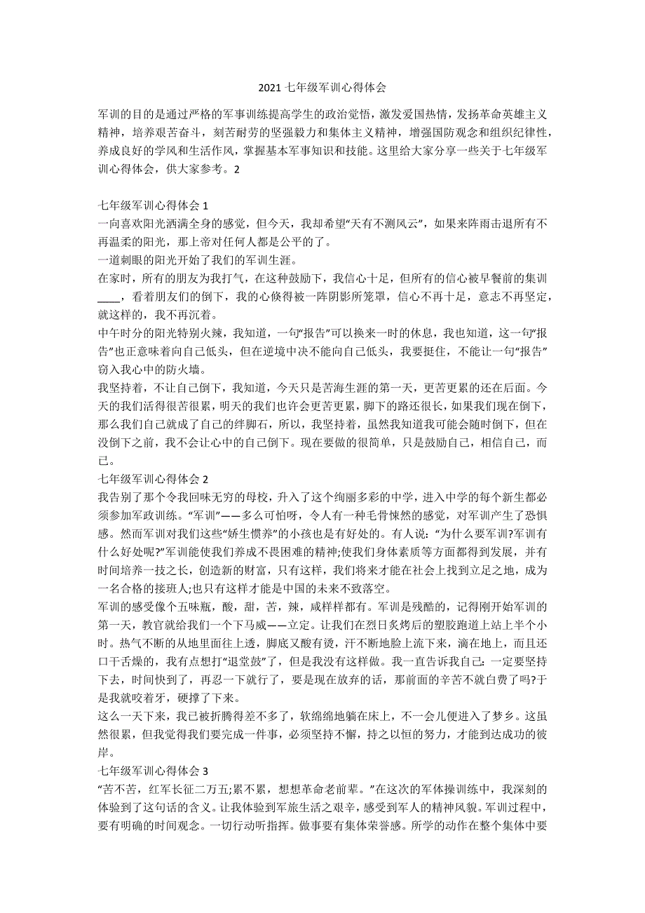 2021七年级军训心得体会_第1页