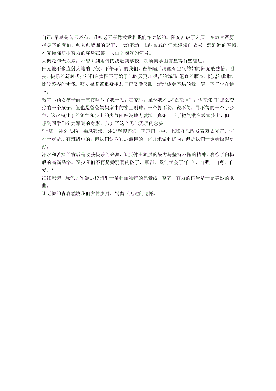 2021七年级军训心得体会_第3页