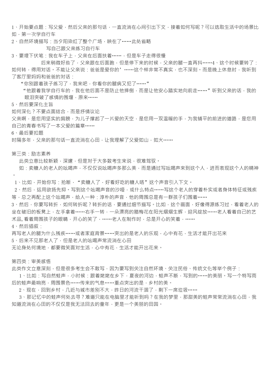 作文“那声音,常在我心田”解析_第2页