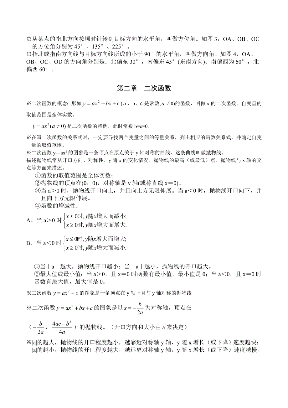 2023年北师大版初三下册数学知识点总结_第3页