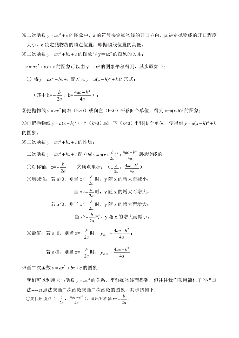 2023年北师大版初三下册数学知识点总结_第4页