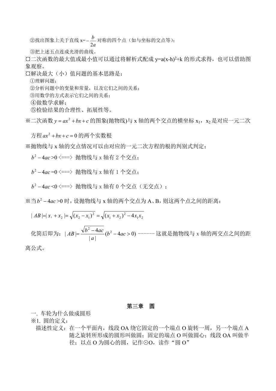 2023年北师大版初三下册数学知识点总结_第5页