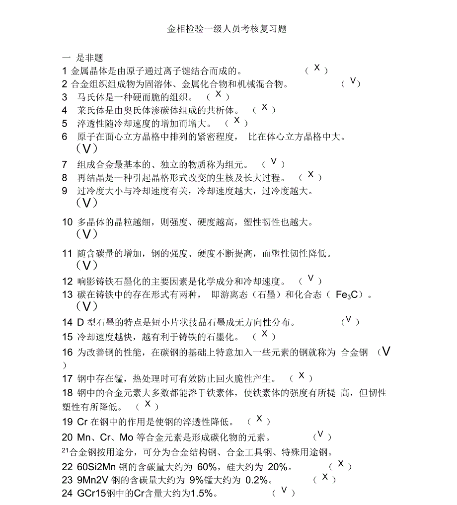 最新金相一级试题及答案_第1页