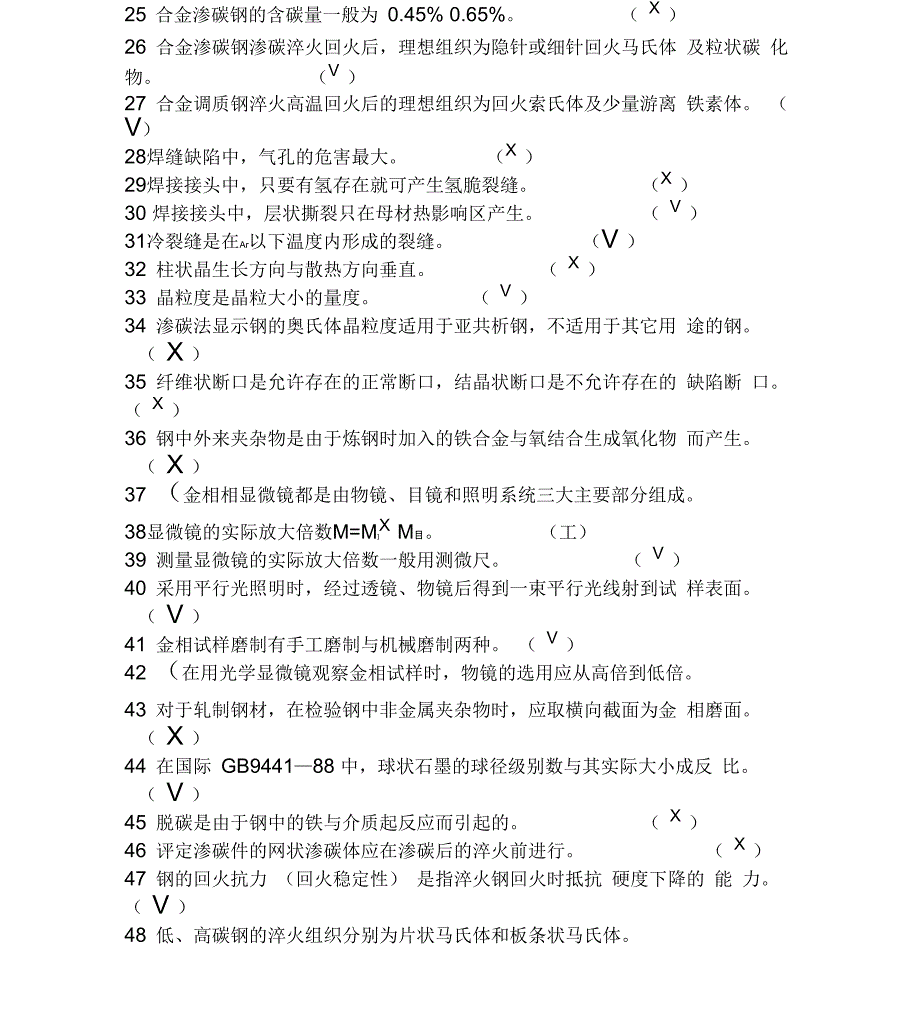 最新金相一级试题及答案_第2页