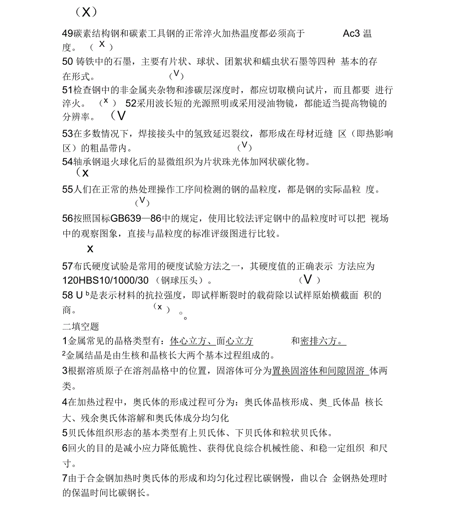 最新金相一级试题及答案_第3页