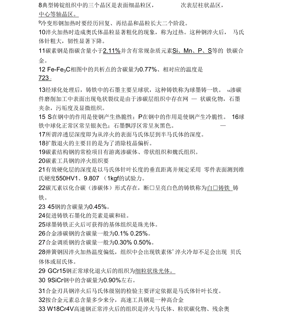 最新金相一级试题及答案_第4页