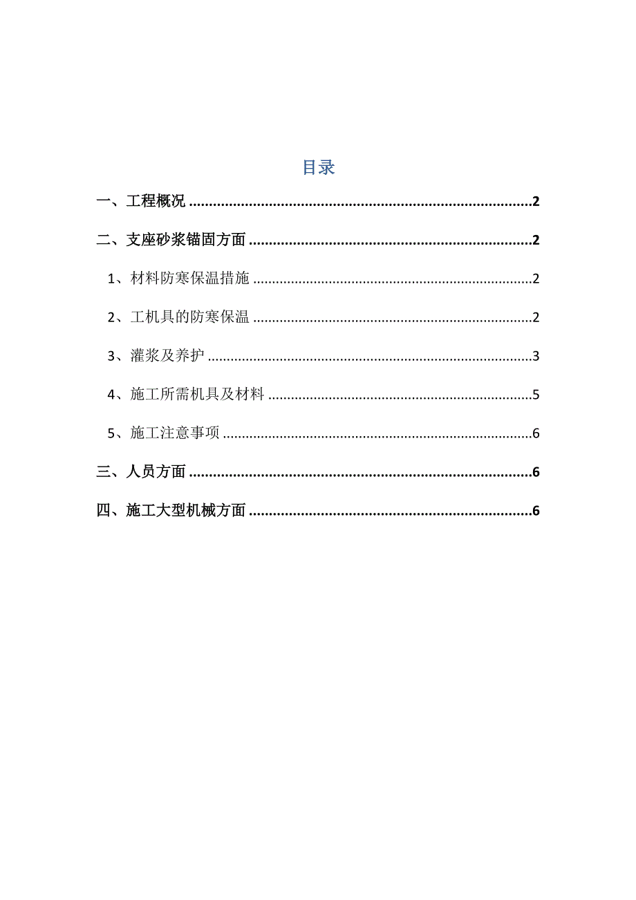 京沪高速铁路土建一标某特大桥箱梁架设冬季施工技术措施_第2页