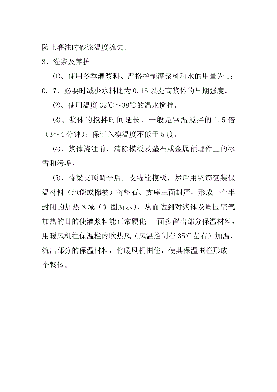 京沪高速铁路土建一标某特大桥箱梁架设冬季施工技术措施_第4页