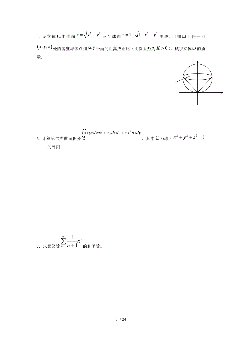 (完整word版)大学高数历期末试题.doc_第3页