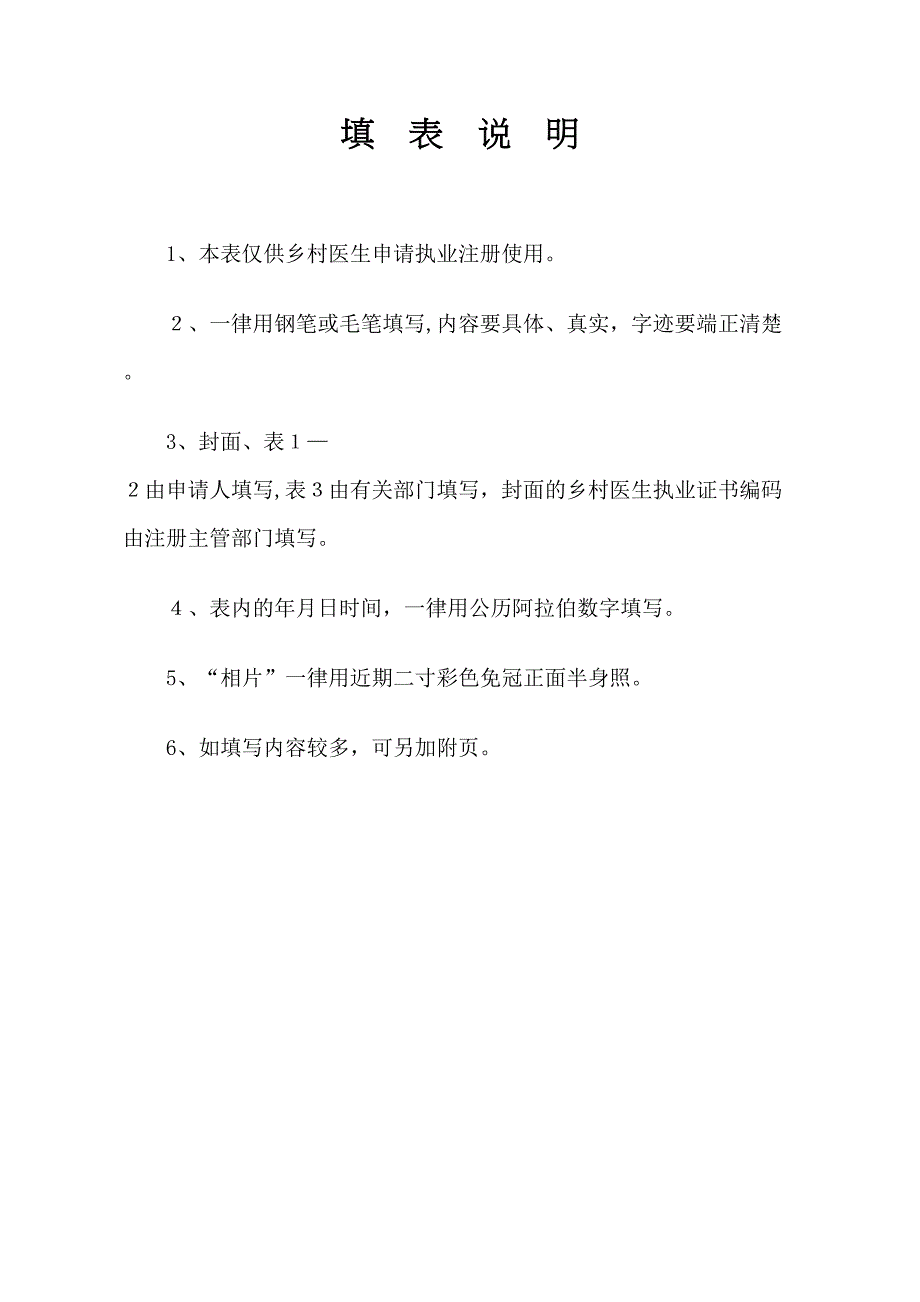 乡村医生执业注册申请表_第2页