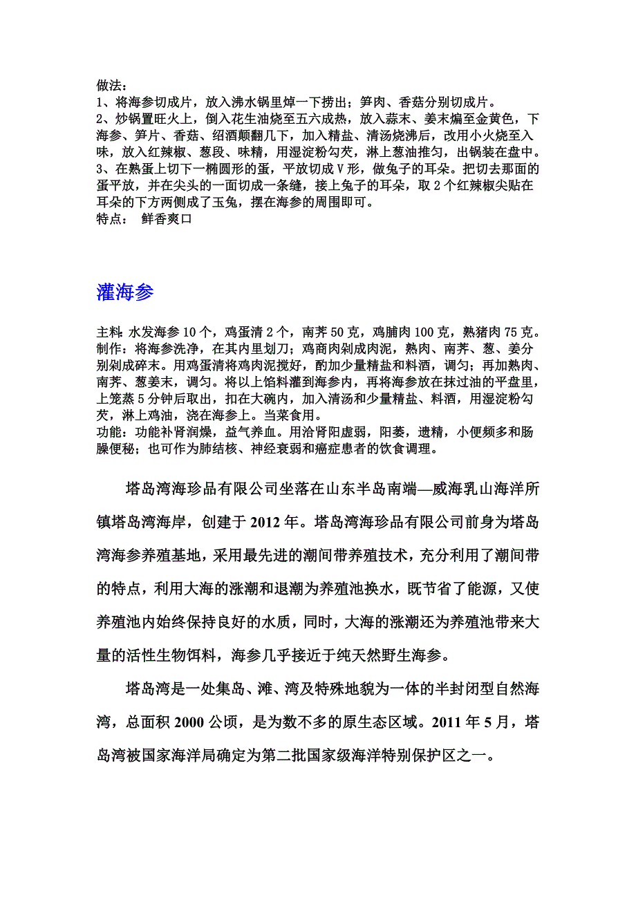 威海塔岛湾海参的传统做法(一).doc_第4页