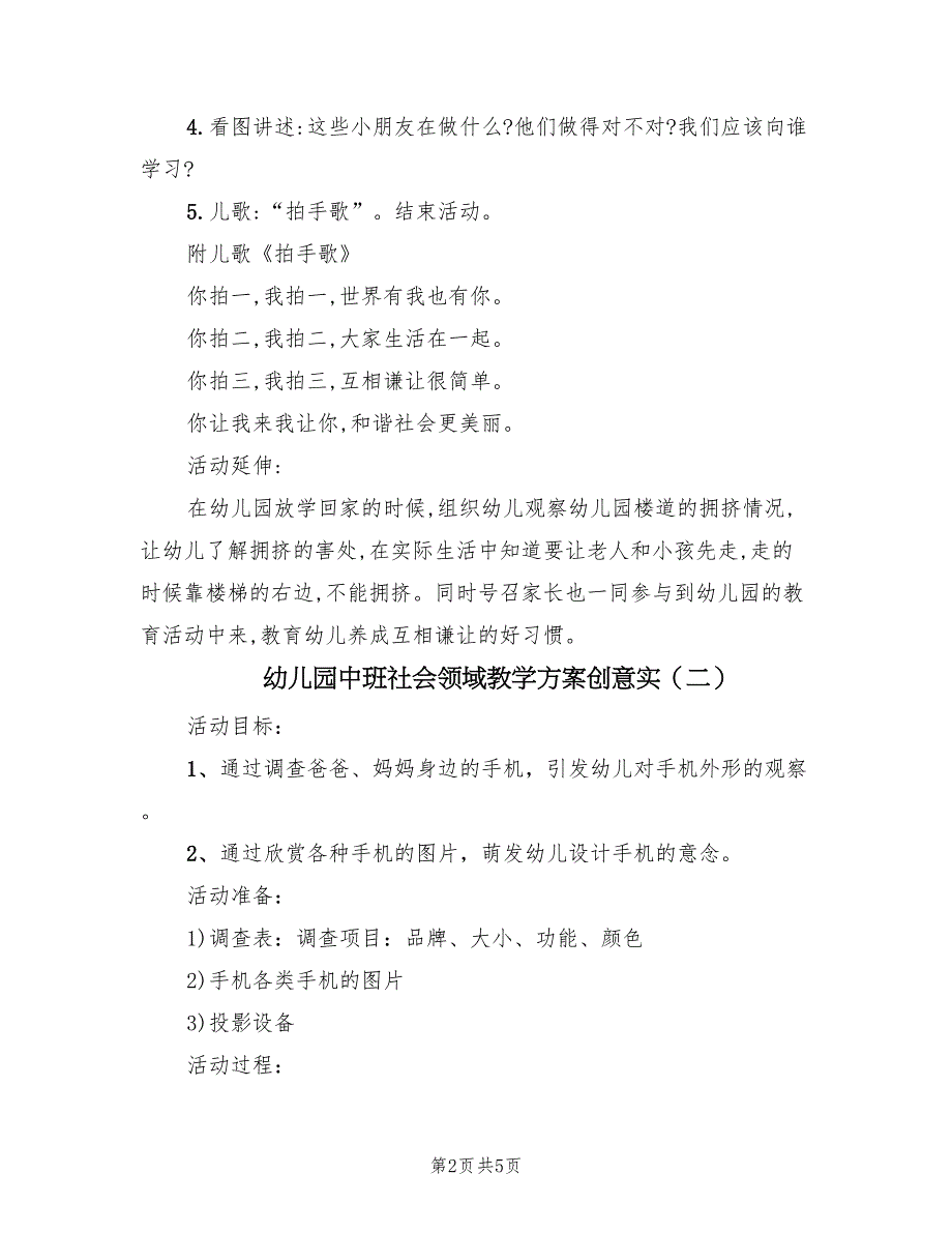 幼儿园中班社会领域教学方案创意实（3篇）_第2页