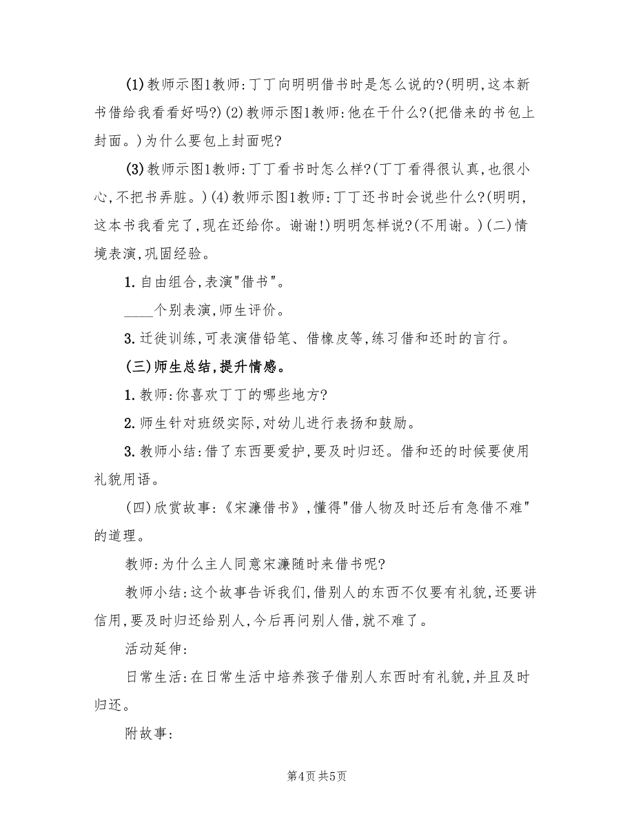 幼儿园中班社会领域教学方案创意实（3篇）_第4页