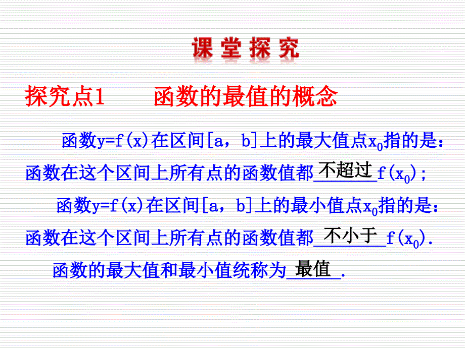 最大值、最小值问题_第3页