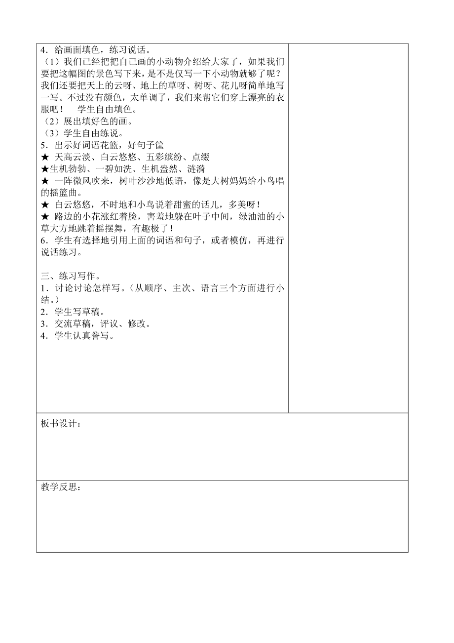 苏教版小学三年级上册语文表格式教案全册_第2页