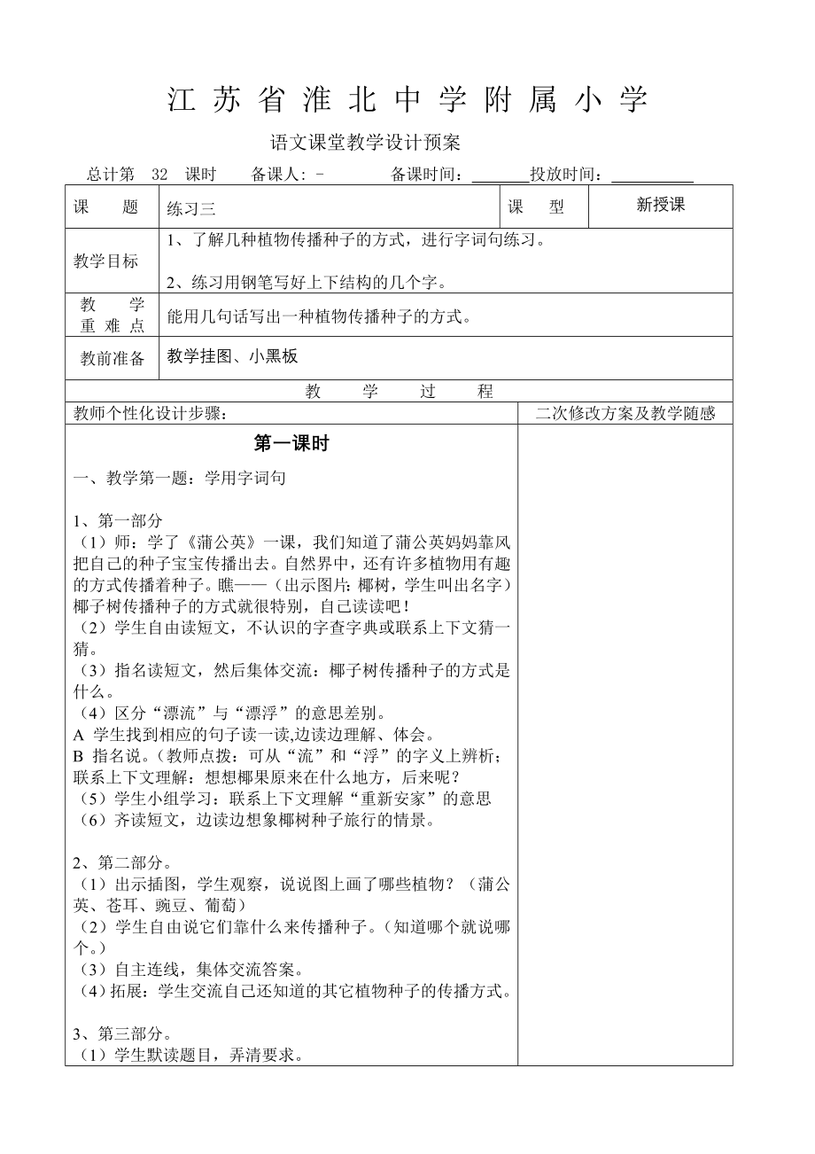 苏教版小学三年级上册语文表格式教案全册_第3页