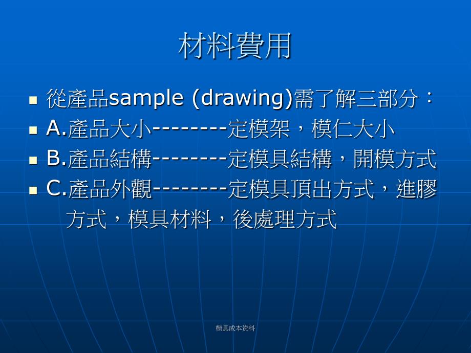 模具成本资料课件_第3页