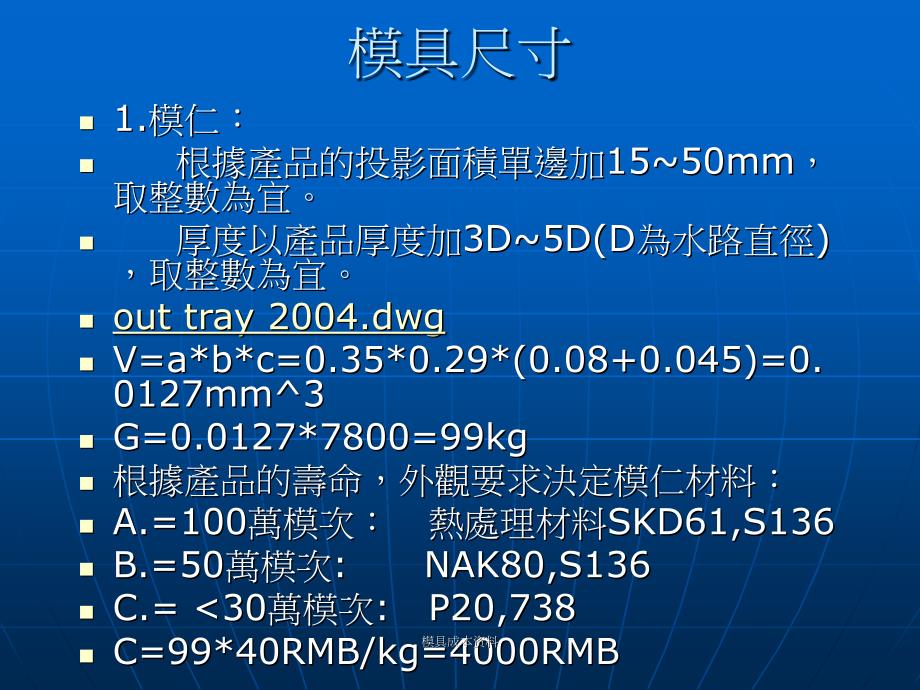 模具成本资料课件_第4页