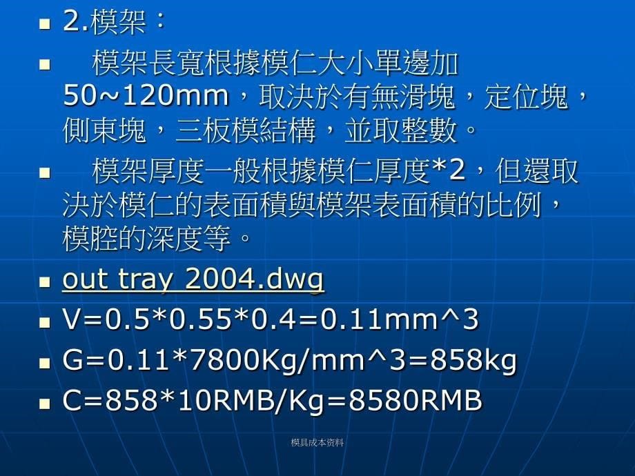 模具成本资料课件_第5页