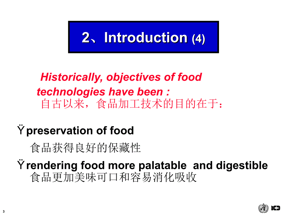 保证食品安全的食品加工_第3页