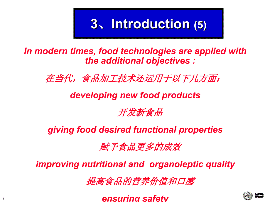 保证食品安全的食品加工_第4页