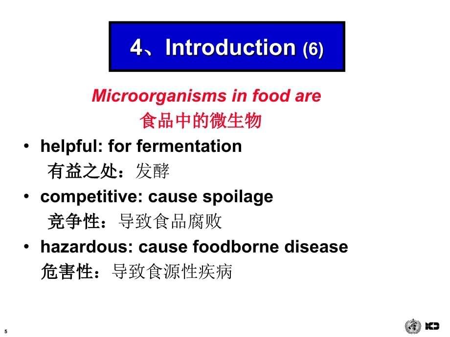 保证食品安全的食品加工_第5页