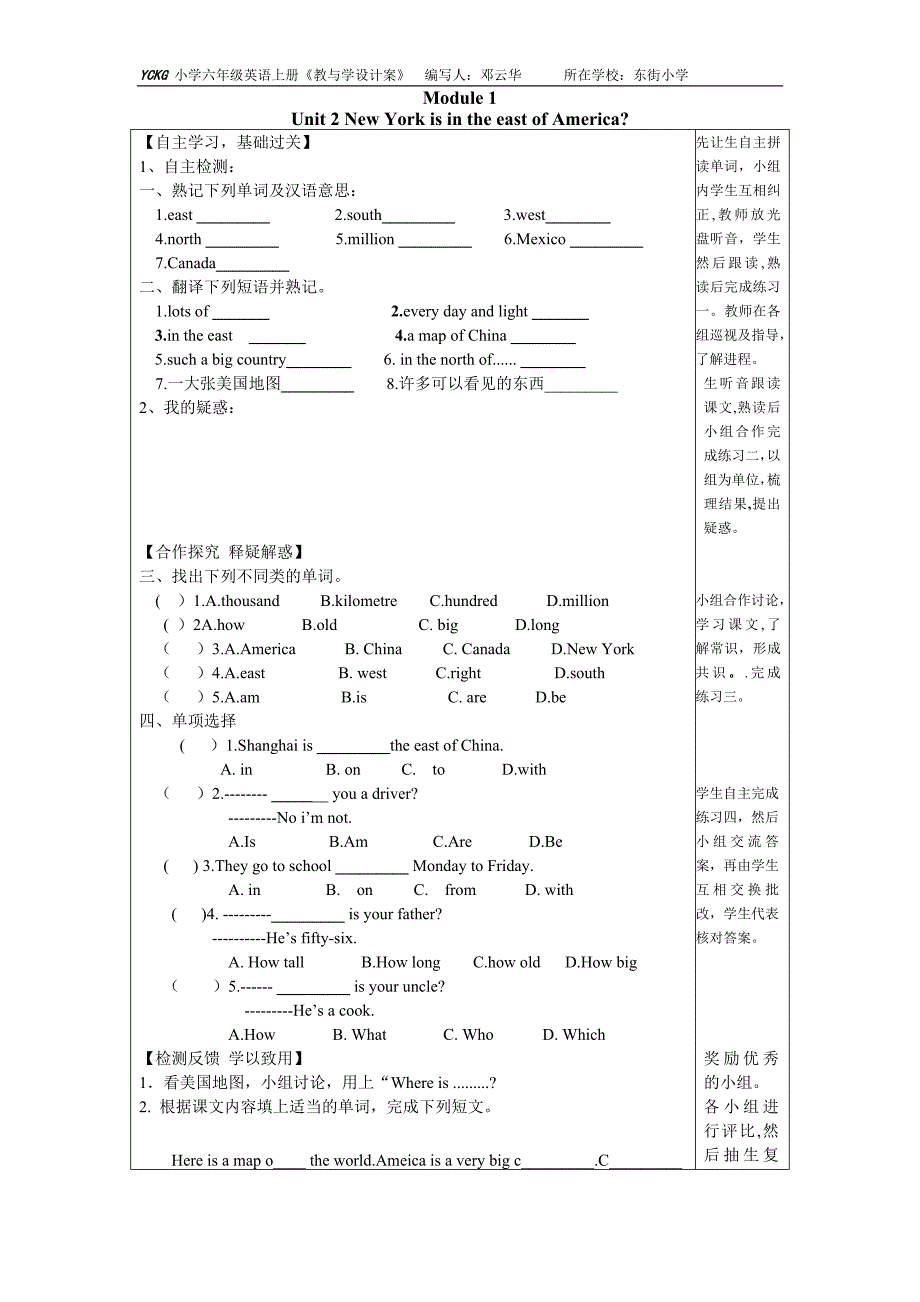 六年级上英语（东小）M1U2_第2页