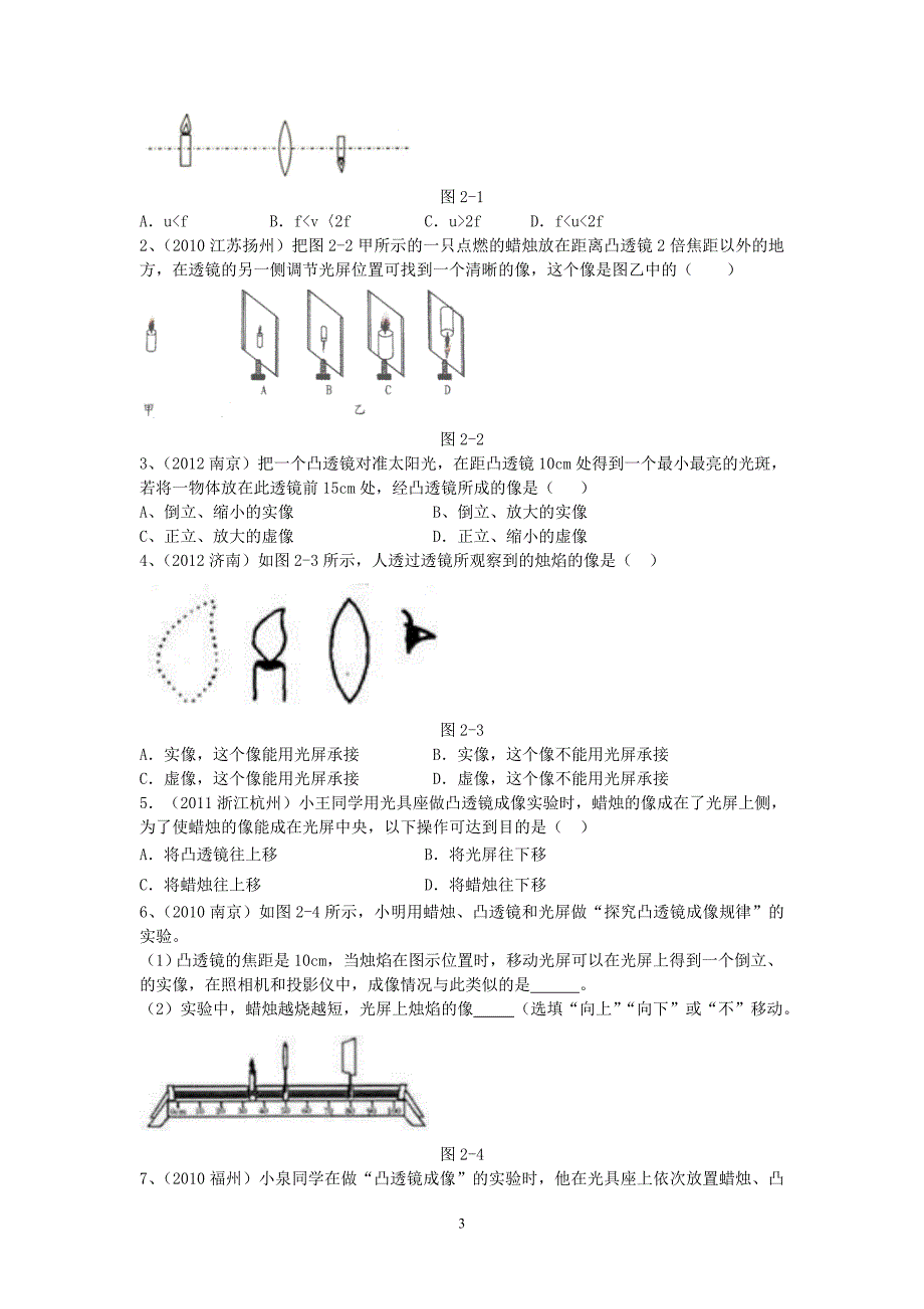 透镜及其应用_第3页