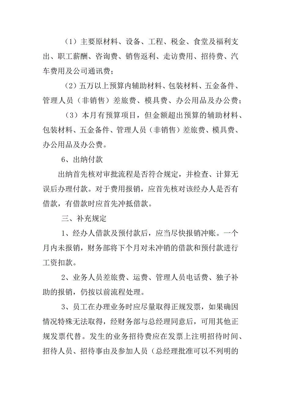 预算审批制度简单版本_第3页