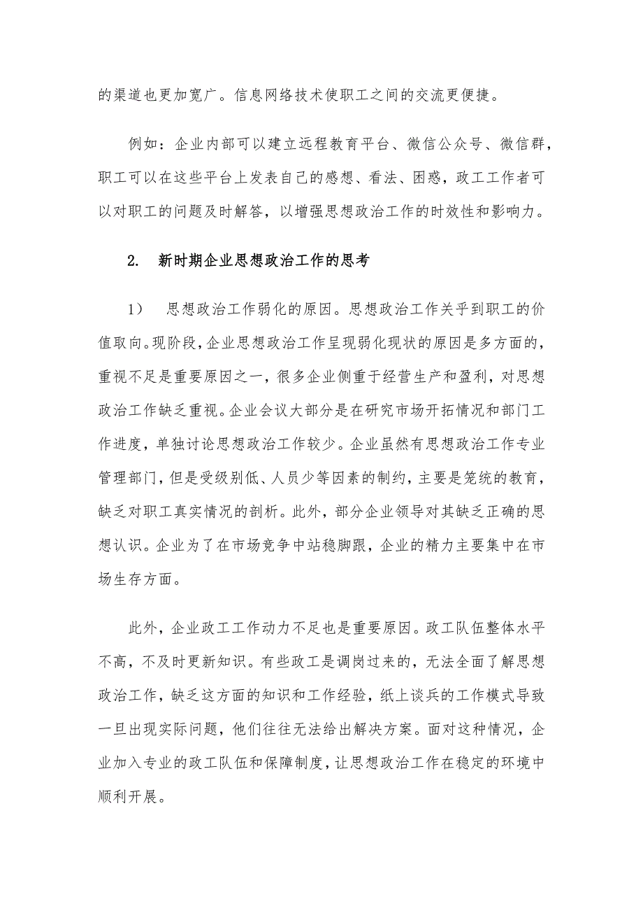 新时期企业思想政治工作实践与思考——路桥工程有限公司.docx_第4页