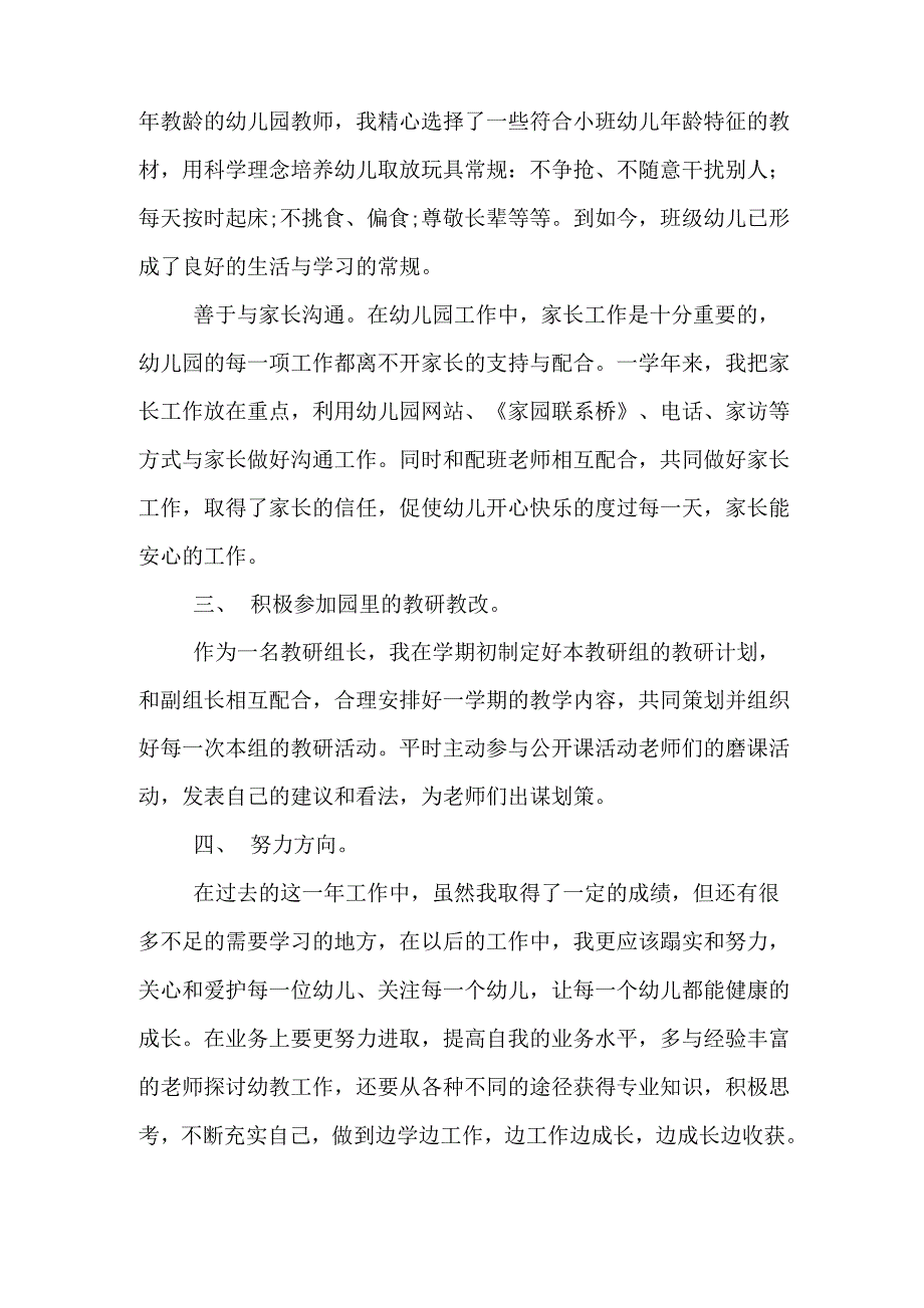 幼儿教师述职报告范文XX_第2页