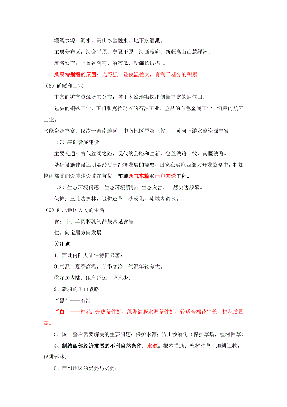 第44讲 西北地区 (2).doc_第2页