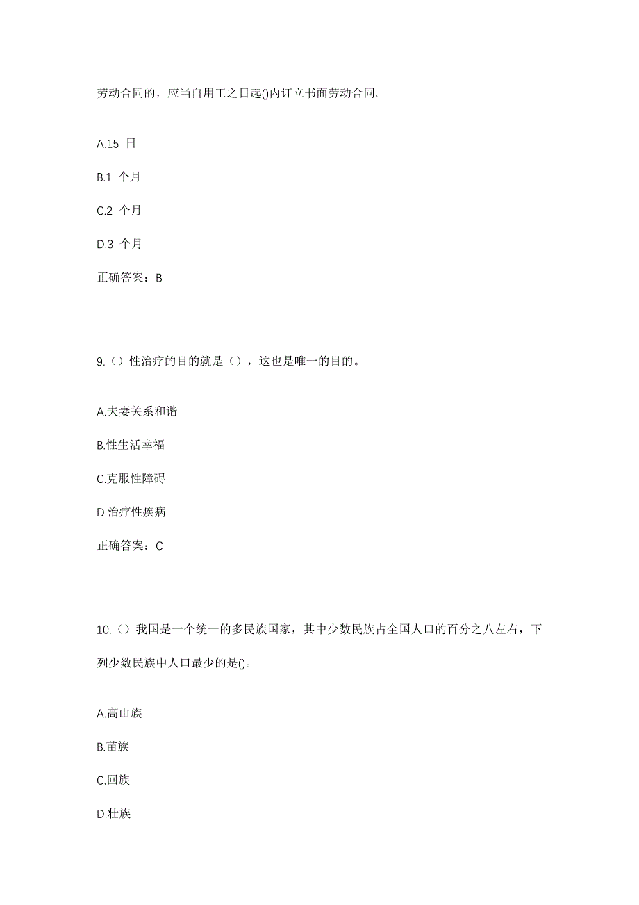 2023年安徽省滁州市定远县永康镇康华村社区工作人员考试模拟题含答案_第4页