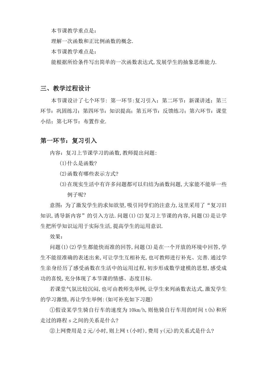 2一次函数与正比例函数教学设计_第2页