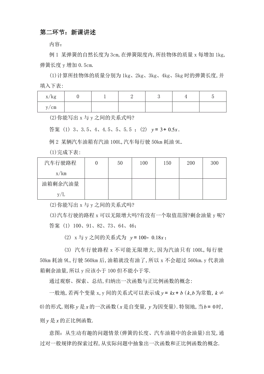 2一次函数与正比例函数教学设计_第3页
