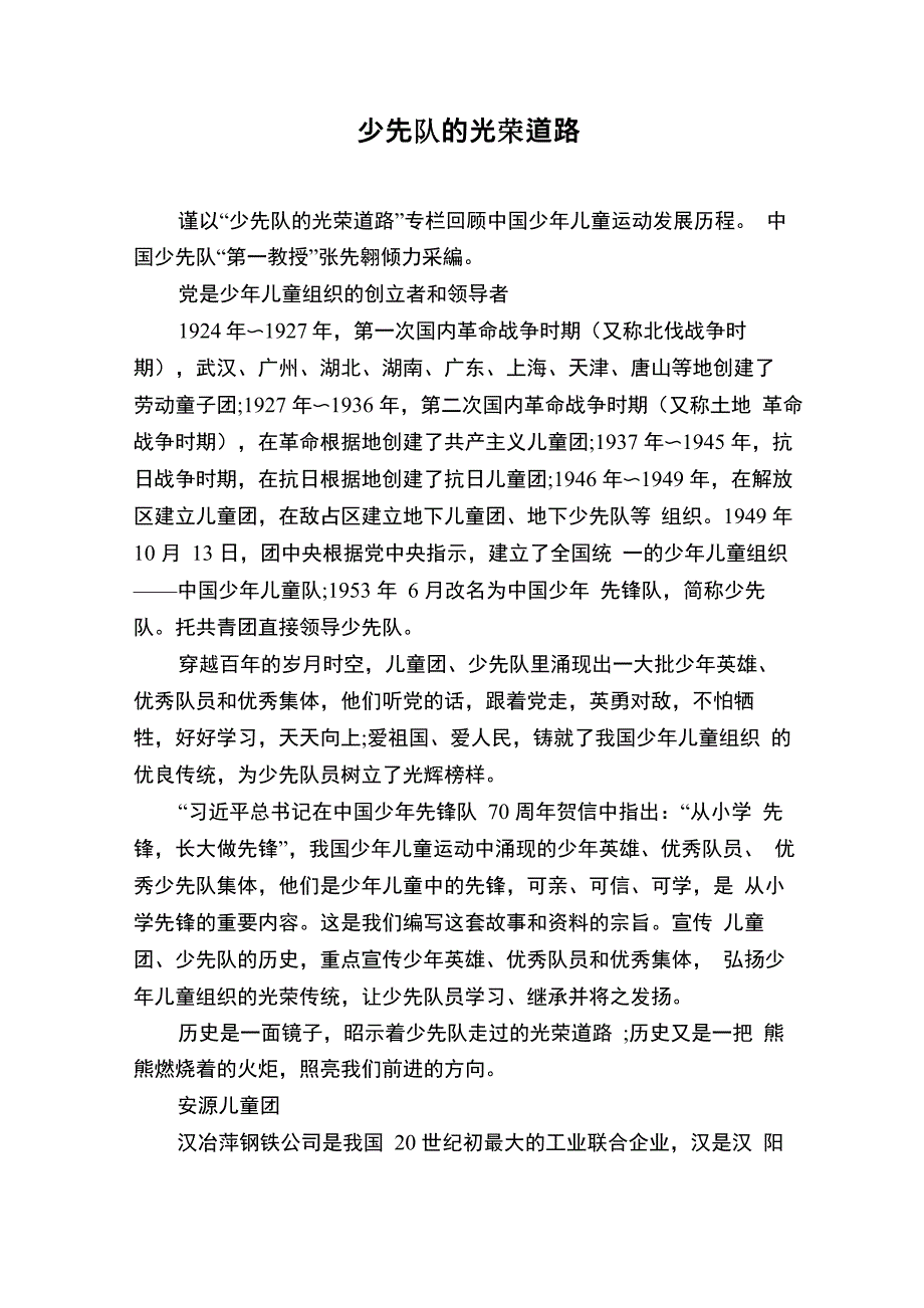 少先队的光荣道路_第1页