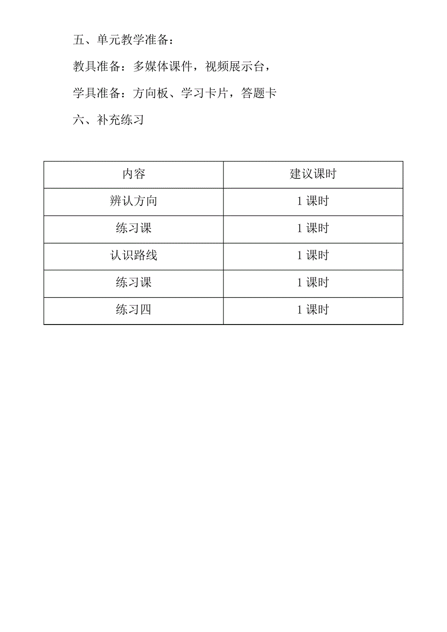 第三单元方向与路线_第2页