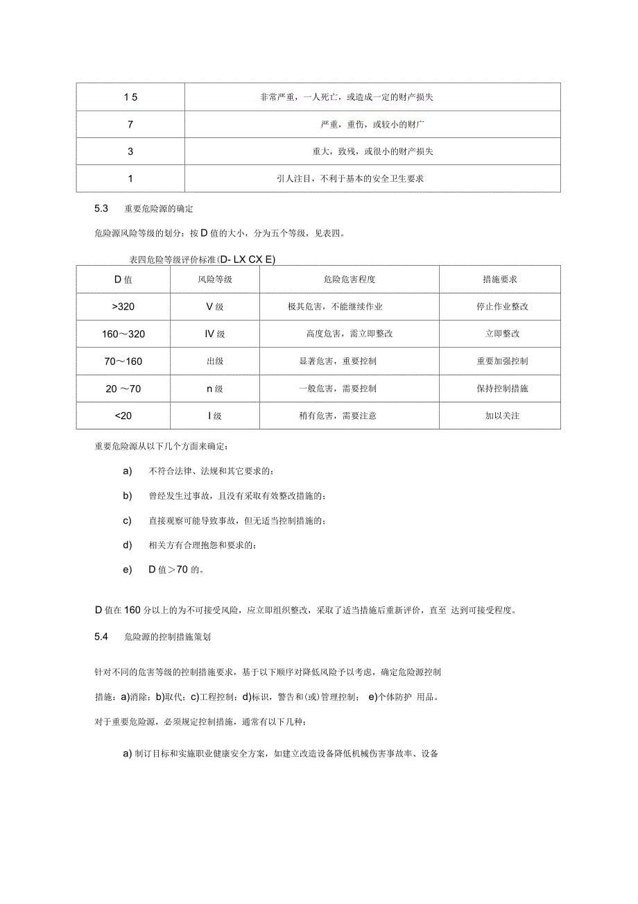 危险源辨识管理制度_第5页