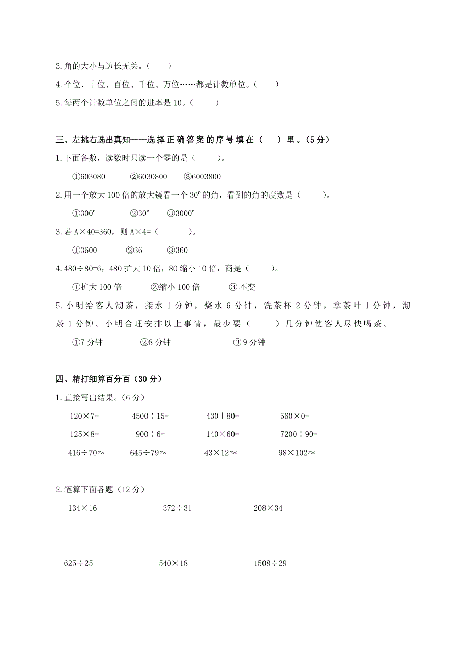 四年级数学上学期 期末综合练习题（三） 人教新课标版_第4页