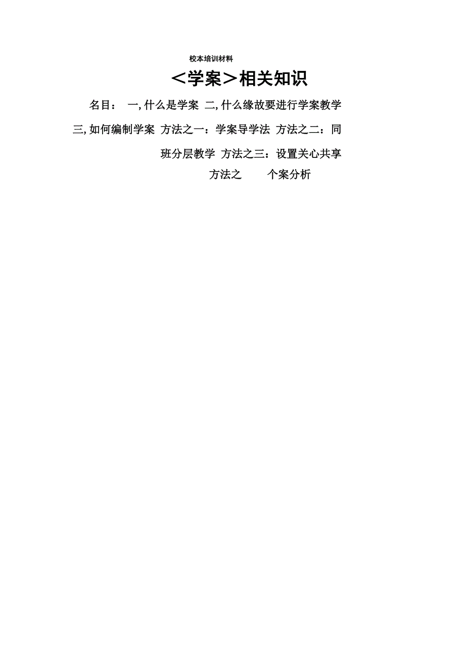 校本培训材料_第1页