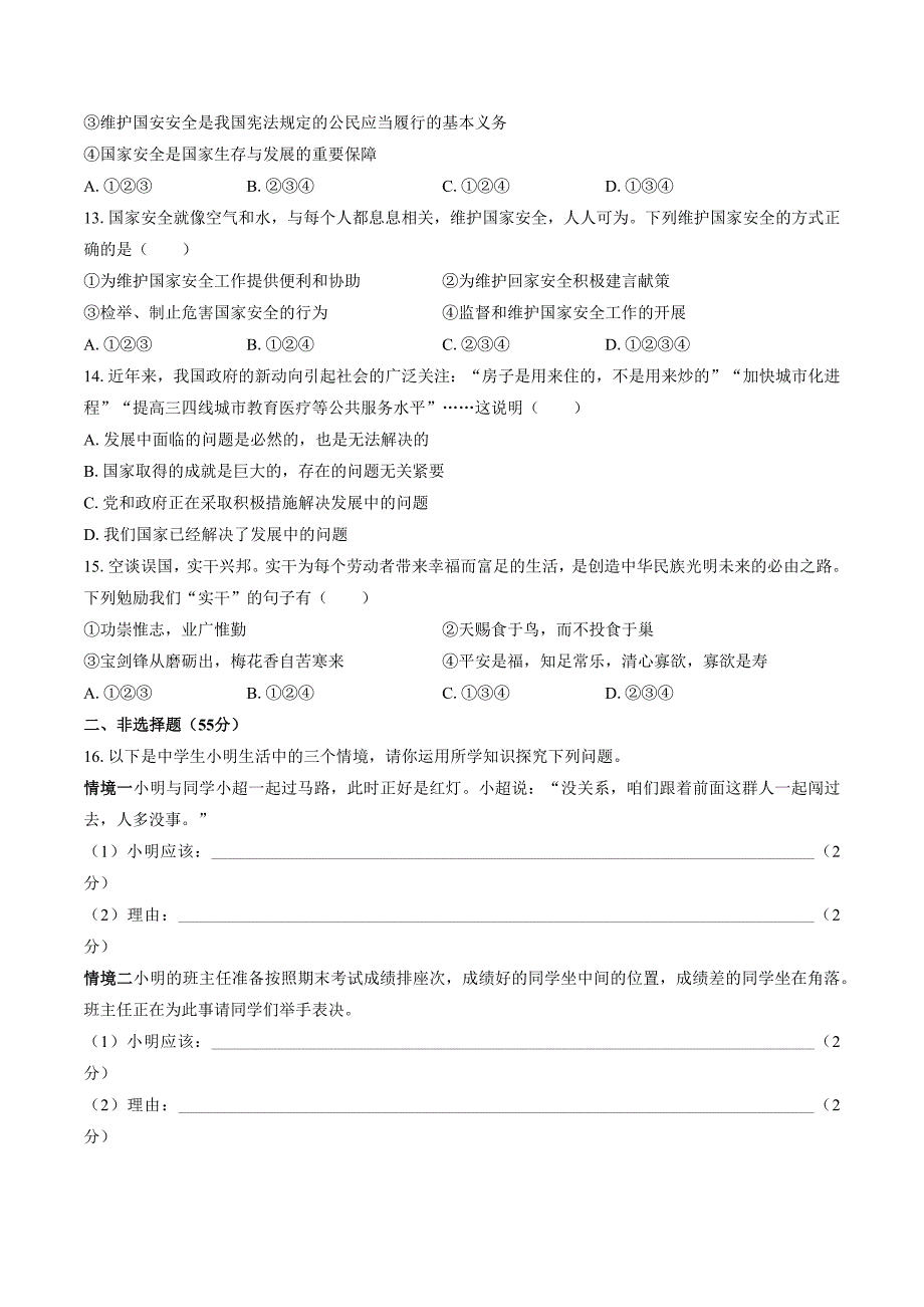 八年级道德与法制上册-期末测试卷及答案_第3页